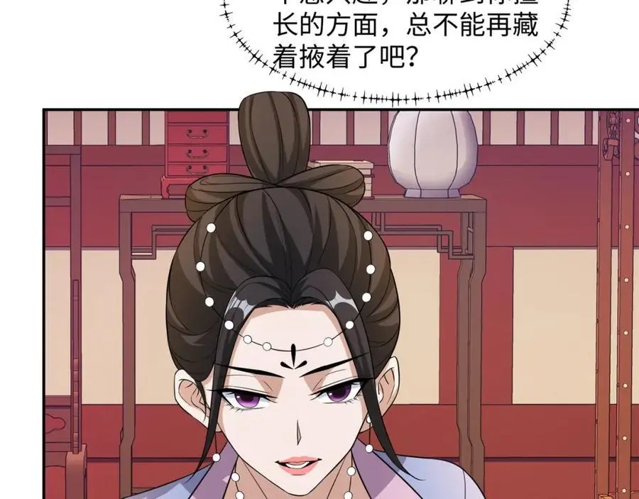 第25话 女帝归来，妃儿入宫 第24页