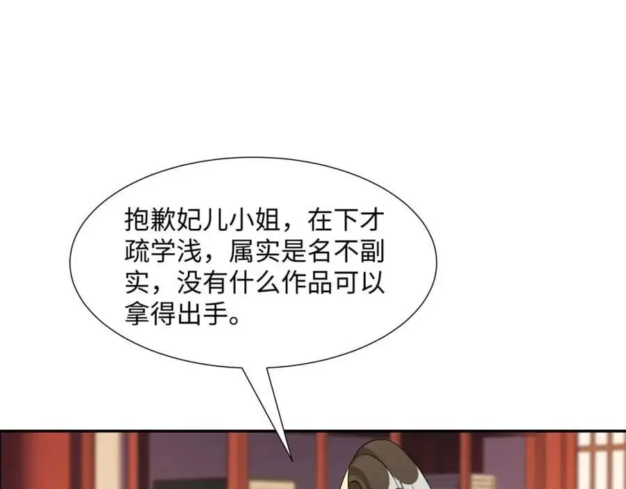 第25话 女帝归来，妃儿入宫 第26页