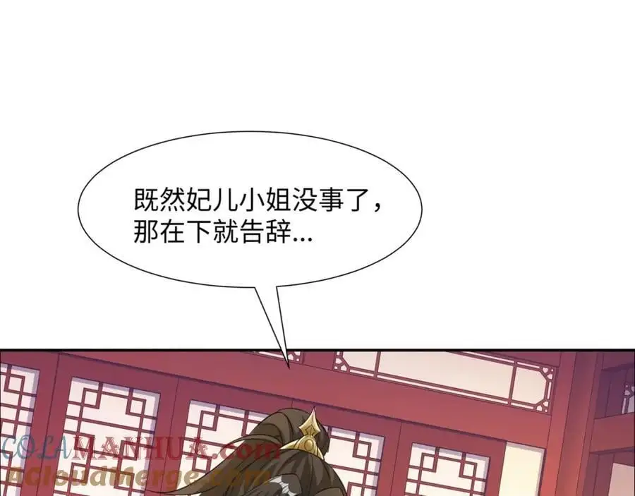 第25话 女帝归来，妃儿入宫 第31页