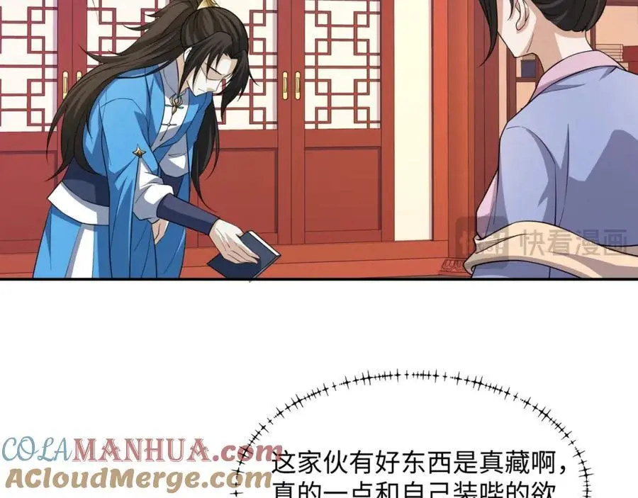 第25话 女帝归来，妃儿入宫 第37页