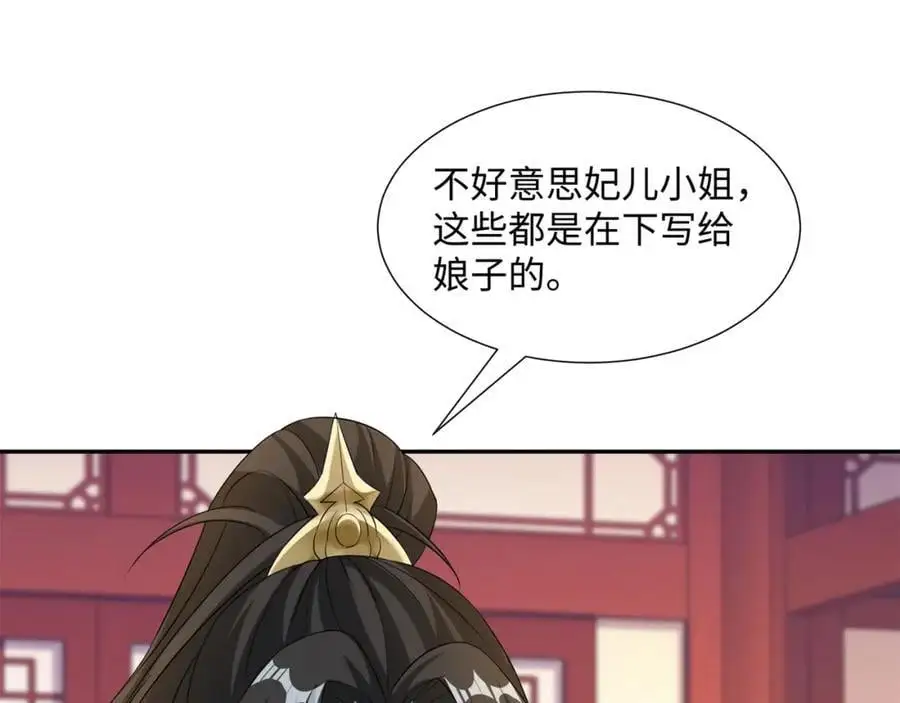 第25话 女帝归来，妃儿入宫 第42页