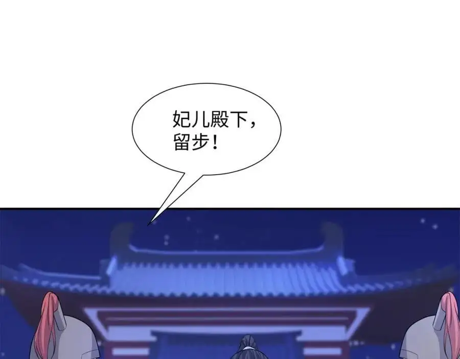 第25话 女帝归来，妃儿入宫 第56页