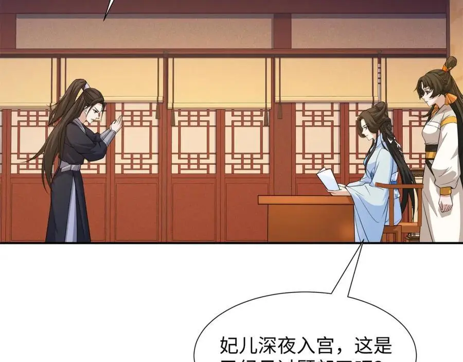 第25话 女帝归来，妃儿入宫 第66页