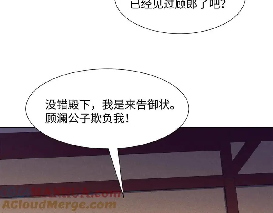 第25话 女帝归来，妃儿入宫 第67页