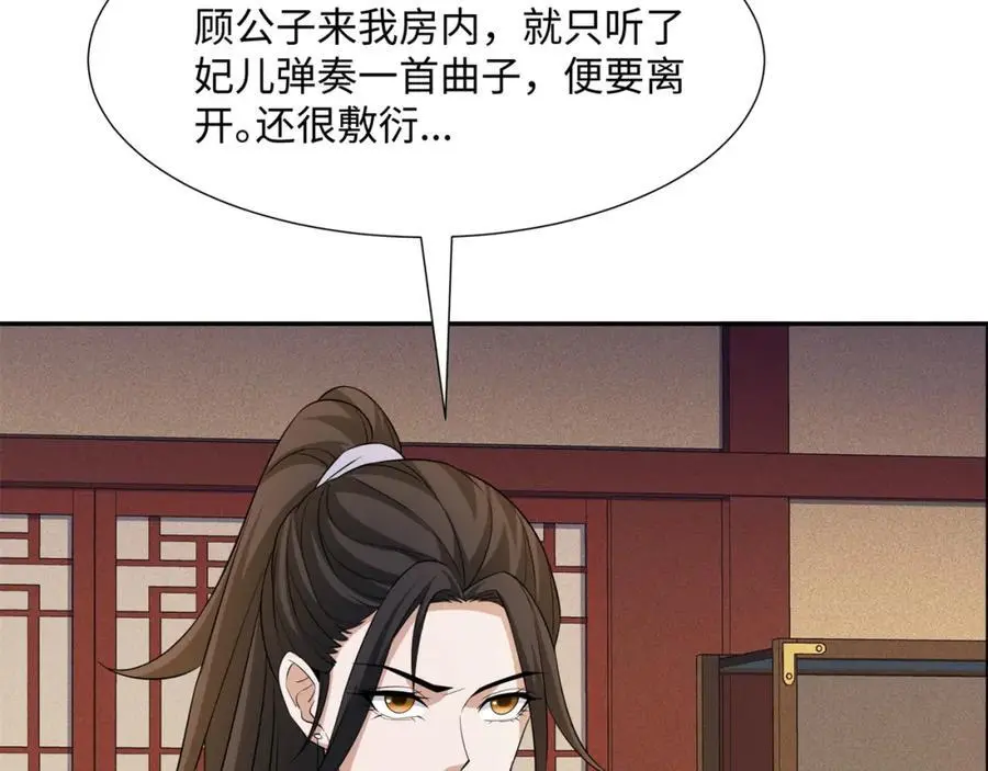 第25话 女帝归来，妃儿入宫 第72页