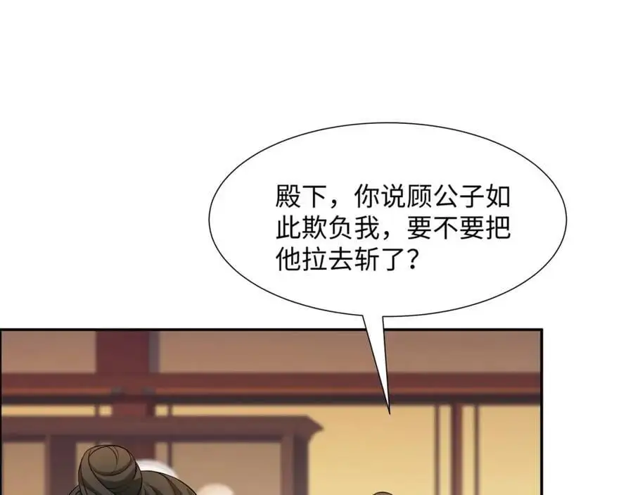 第25话 女帝归来，妃儿入宫 第75页