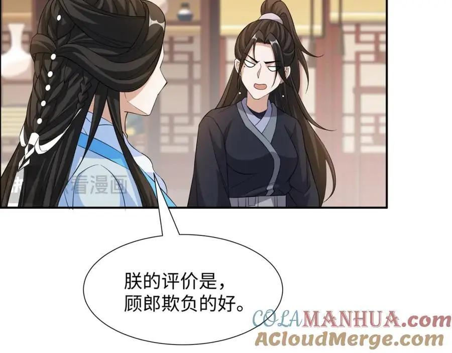 第25话 女帝归来，妃儿入宫 第76页