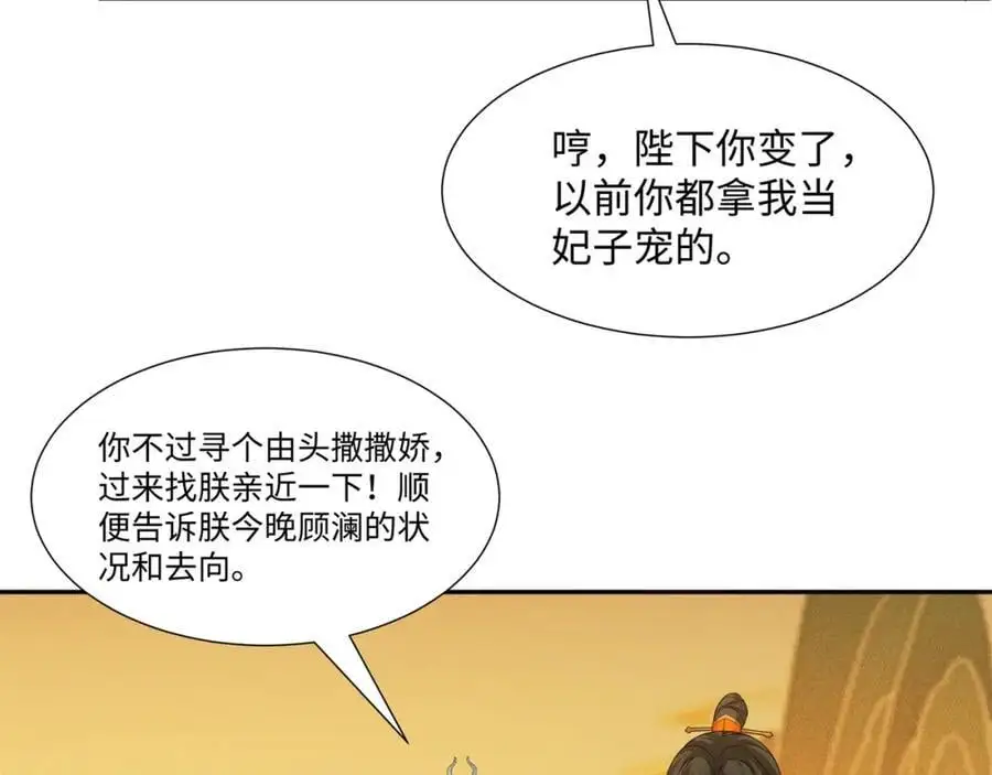 第25话 女帝归来，妃儿入宫 第78页