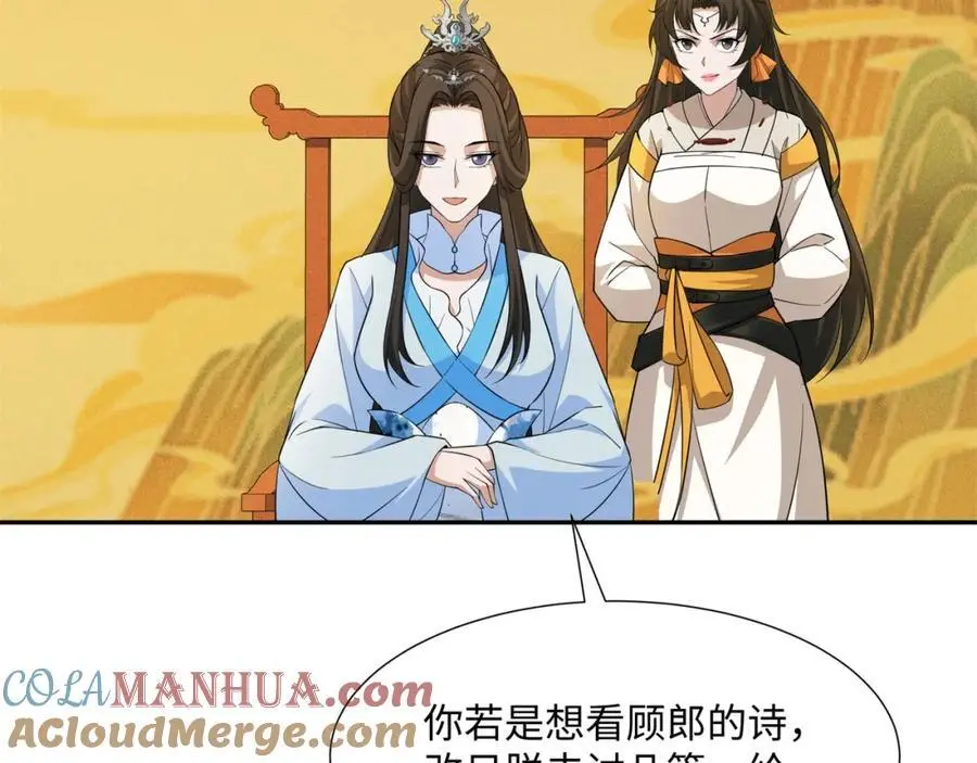 第25话 女帝归来，妃儿入宫 第79页