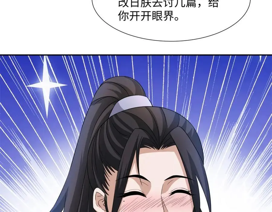 第25话 女帝归来，妃儿入宫 第80页