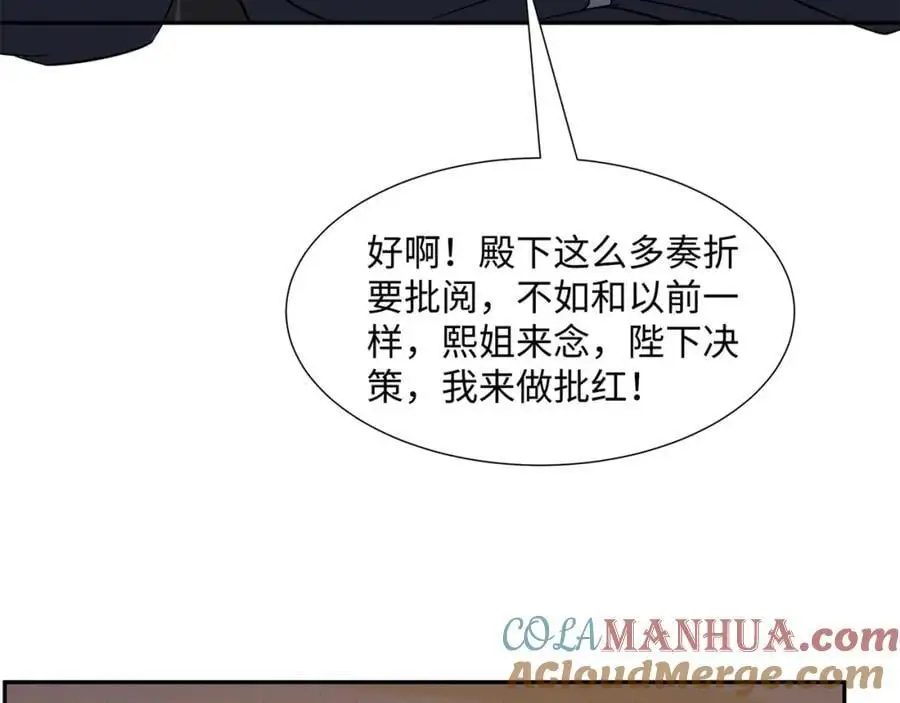 第25话 女帝归来，妃儿入宫 第82页