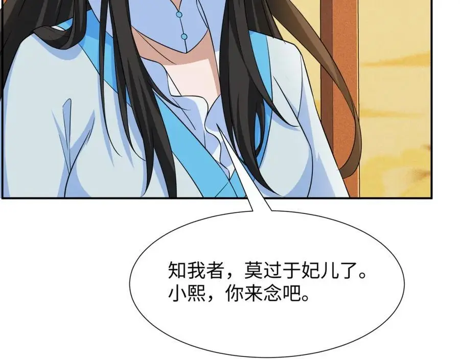 第25话 女帝归来，妃儿入宫 第84页