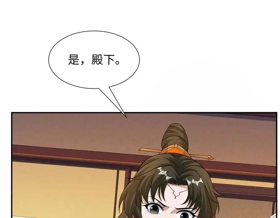 第25话 女帝归来，妃儿入宫 第86页