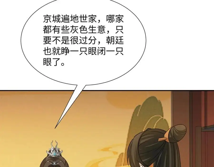 第25话 女帝归来，妃儿入宫 第90页
