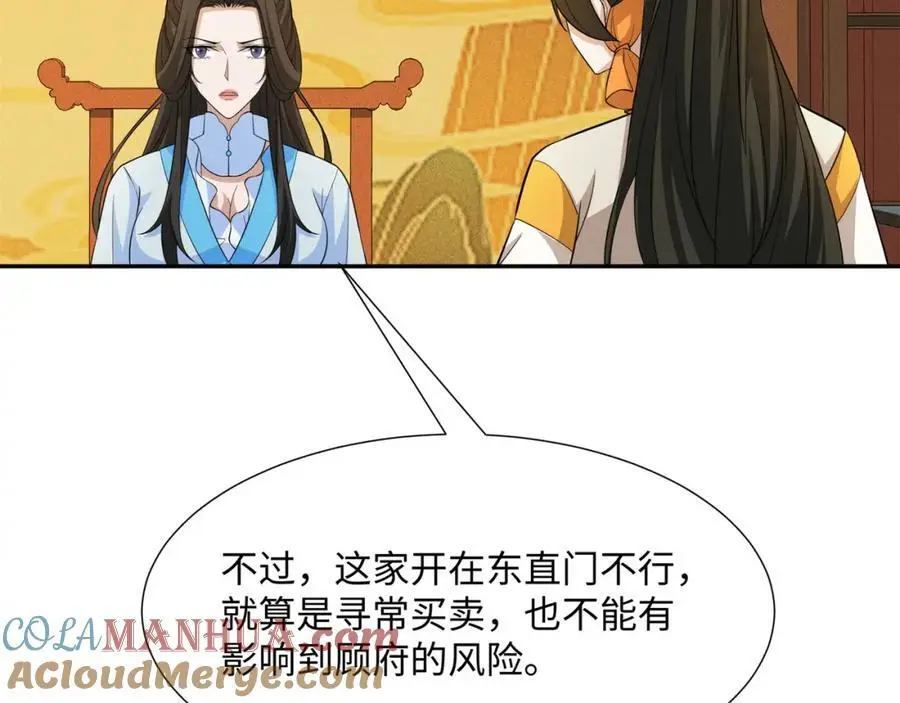 第25话 女帝归来，妃儿入宫 第91页
