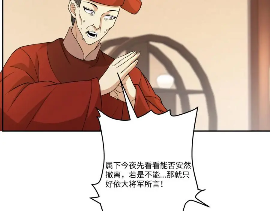 第28话 意欲谋反，图穷匕见 第6页