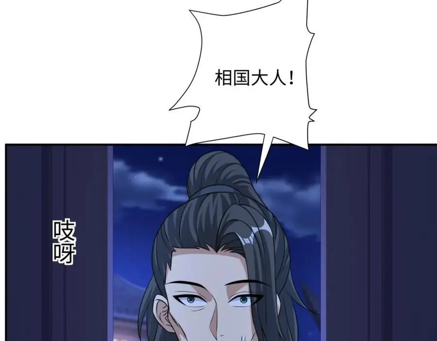 第28话 意欲谋反，图穷匕见 第11页