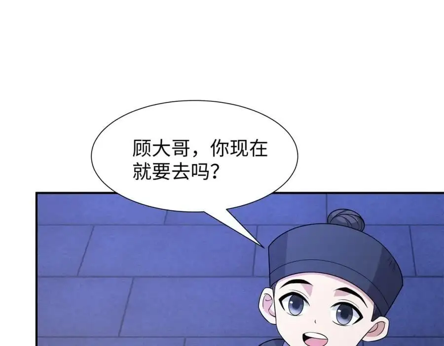 第28话 意欲谋反，图穷匕见 第18页