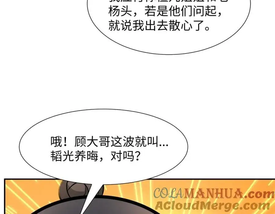 第28话 意欲谋反，图穷匕见 第21页