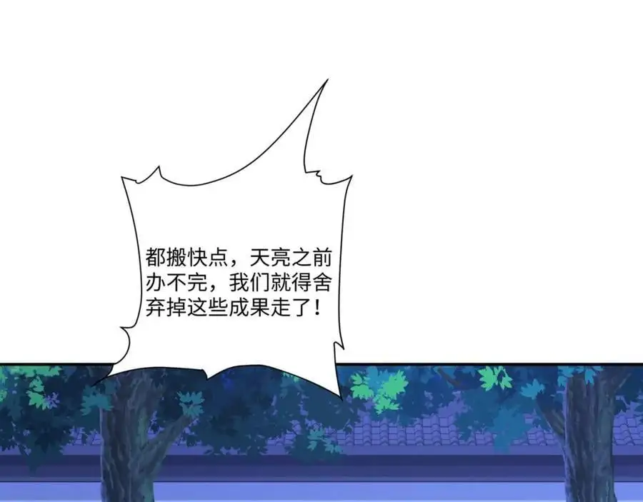 第28话 意欲谋反，图穷匕见 第31页