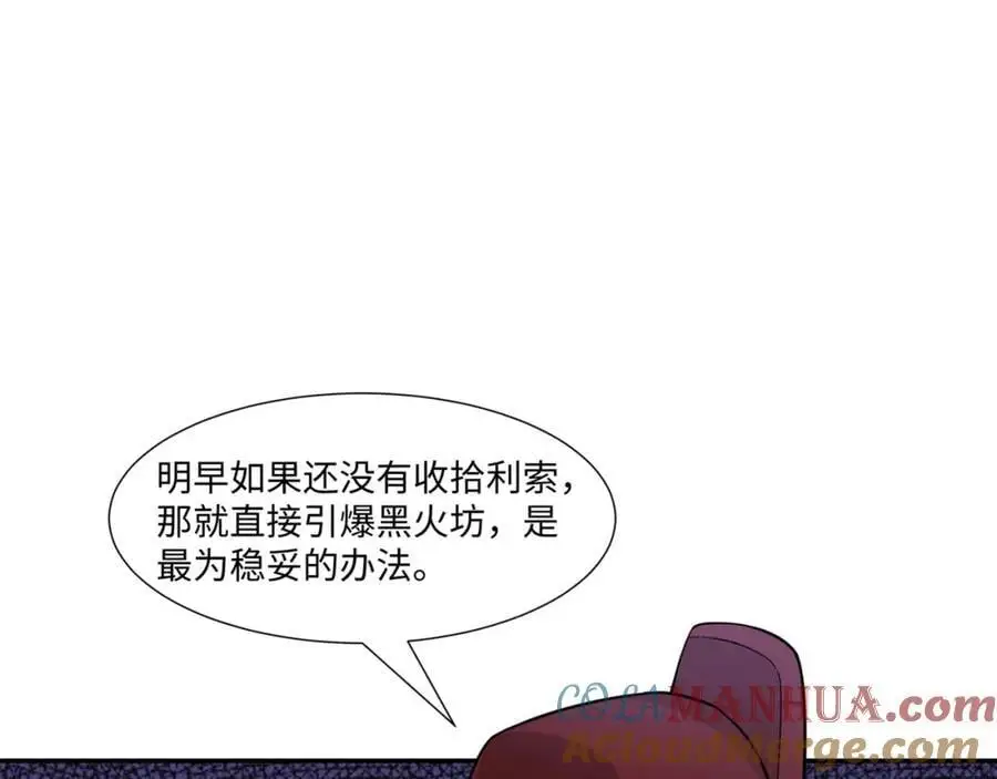 第28话 意欲谋反，图穷匕见 第33页
