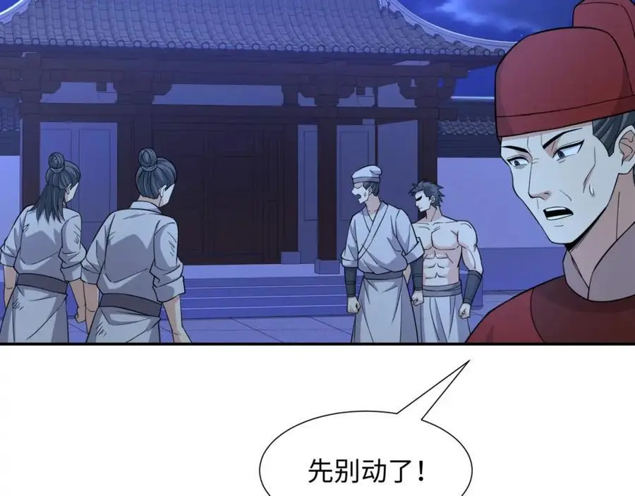 第28话 意欲谋反，图穷匕见 第38页