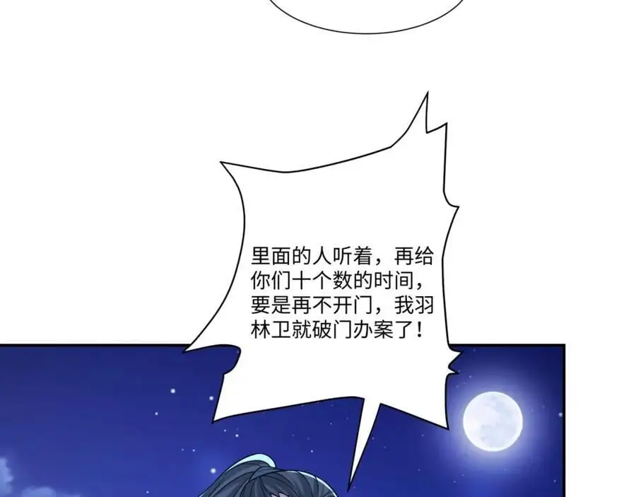 第28话 意欲谋反，图穷匕见 第39页