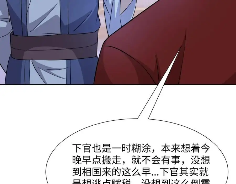 第28话 意欲谋反，图穷匕见 第51页