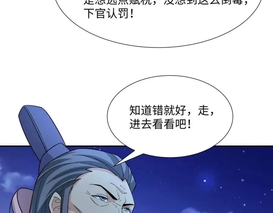 第28话 意欲谋反，图穷匕见 第52页