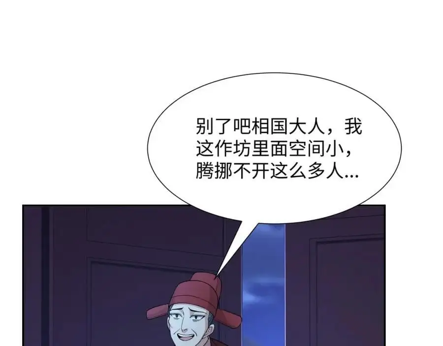 第28话 意欲谋反，图穷匕见 第54页