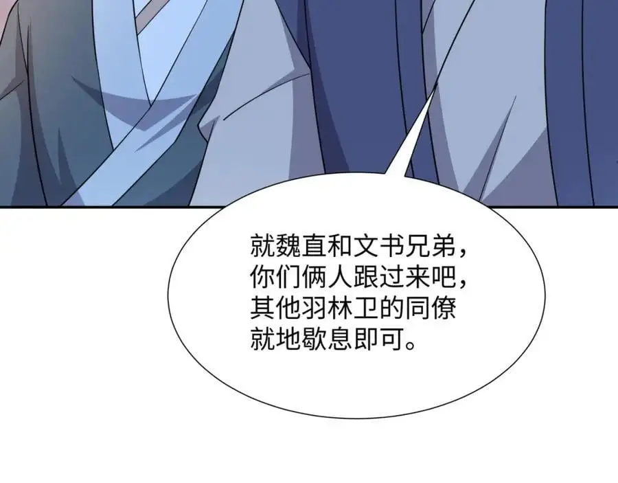 第28话 意欲谋反，图穷匕见 第59页