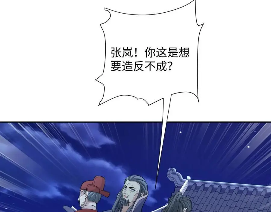 第28话 意欲谋反，图穷匕见 第67页