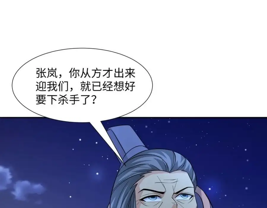 第28话 意欲谋反，图穷匕见 第70页