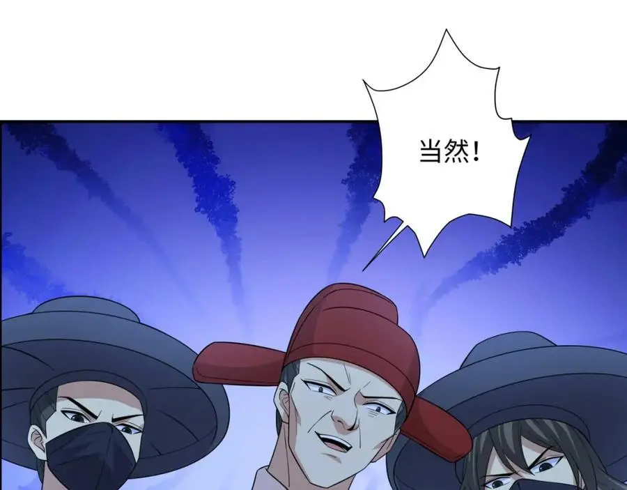 第28话 意欲谋反，图穷匕见 第72页
