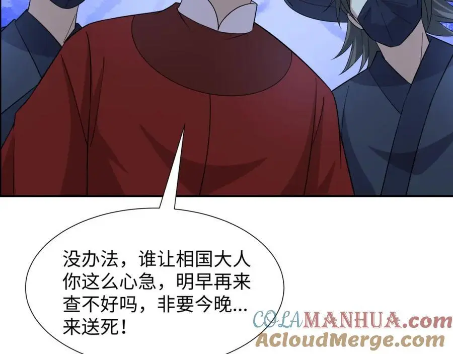 第28话 意欲谋反，图穷匕见 第73页