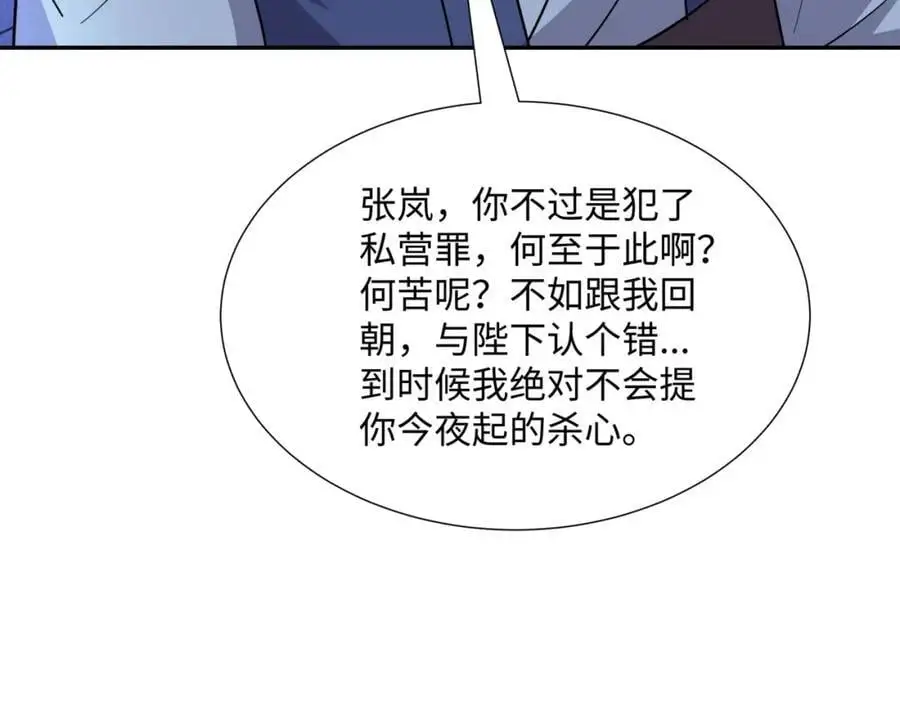 第28话 意欲谋反，图穷匕见 第76页