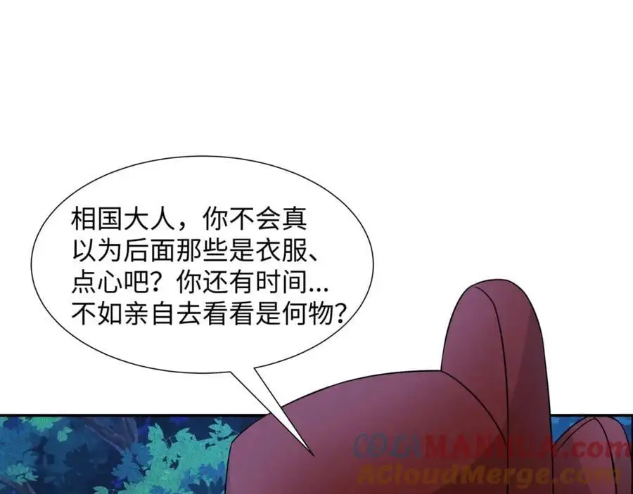 第28话 意欲谋反，图穷匕见 第77页