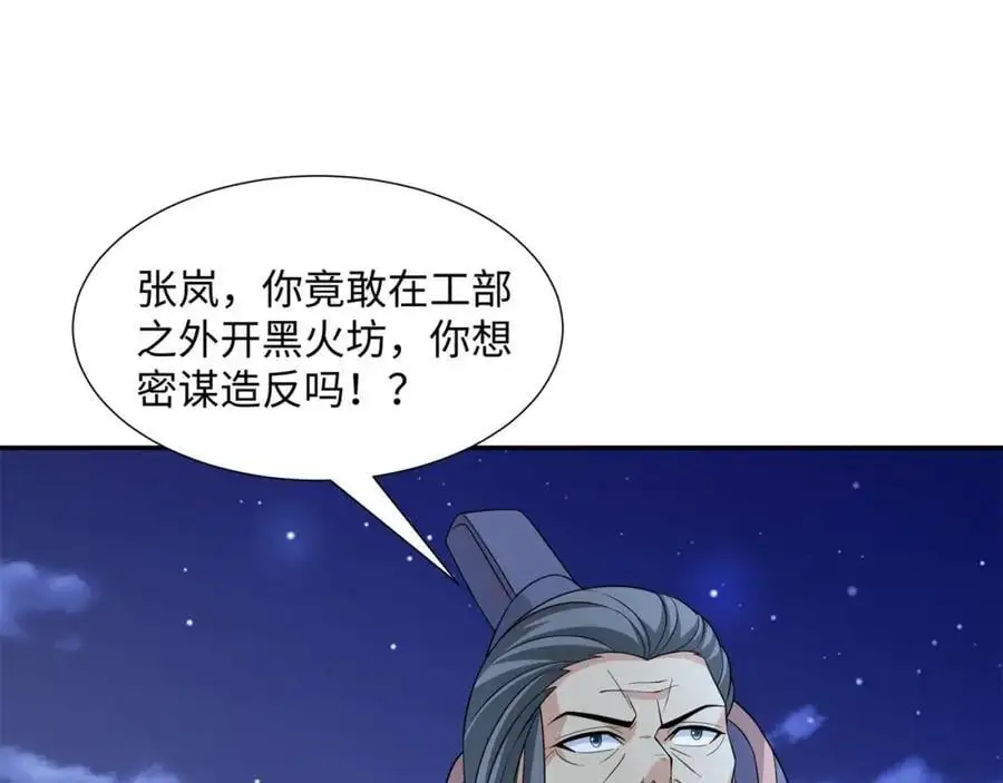 第28话 意欲谋反，图穷匕见 第83页