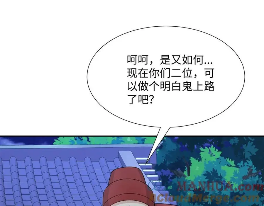 第28话 意欲谋反，图穷匕见 第85页