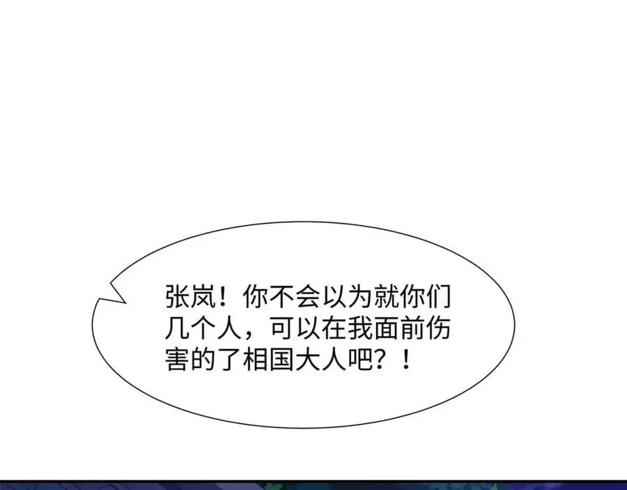 第28话 意欲谋反，图穷匕见 第87页