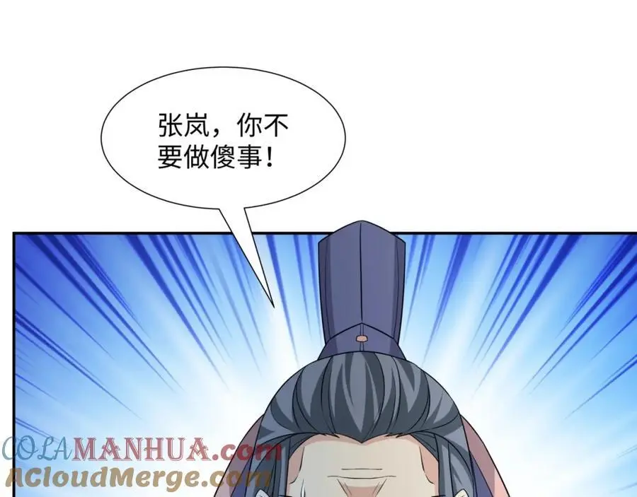 第28话 意欲谋反，图穷匕见 第93页