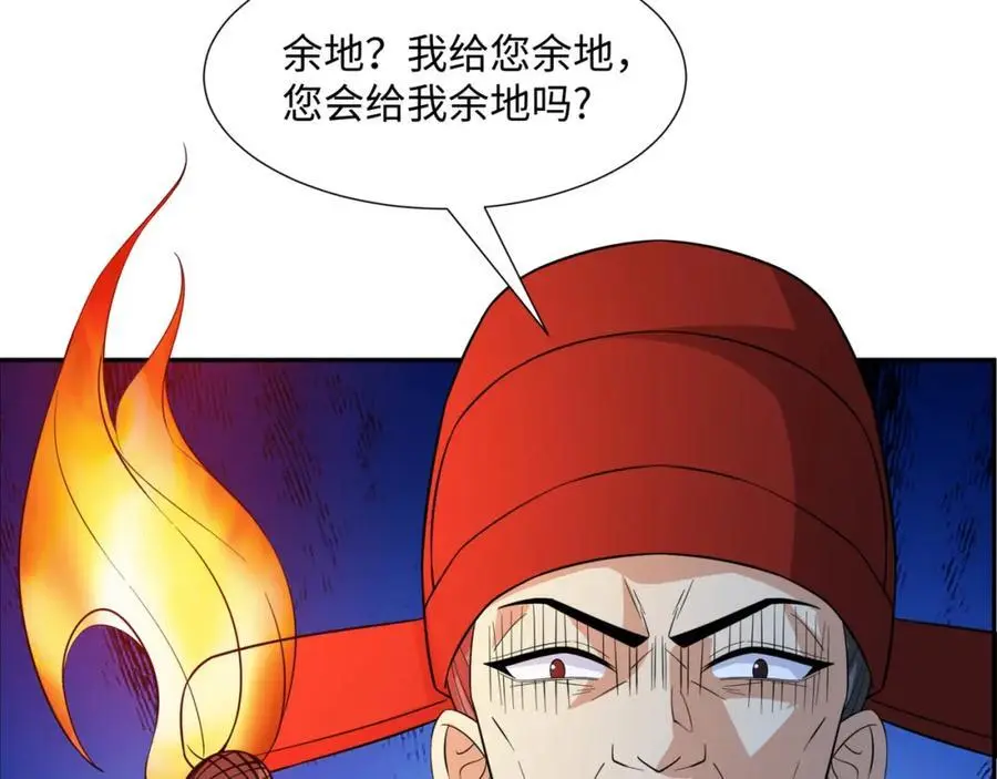 第28话 意欲谋反，图穷匕见 第100页