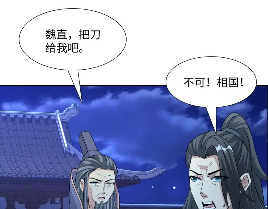 第28话 意欲谋反，图穷匕见 第103页