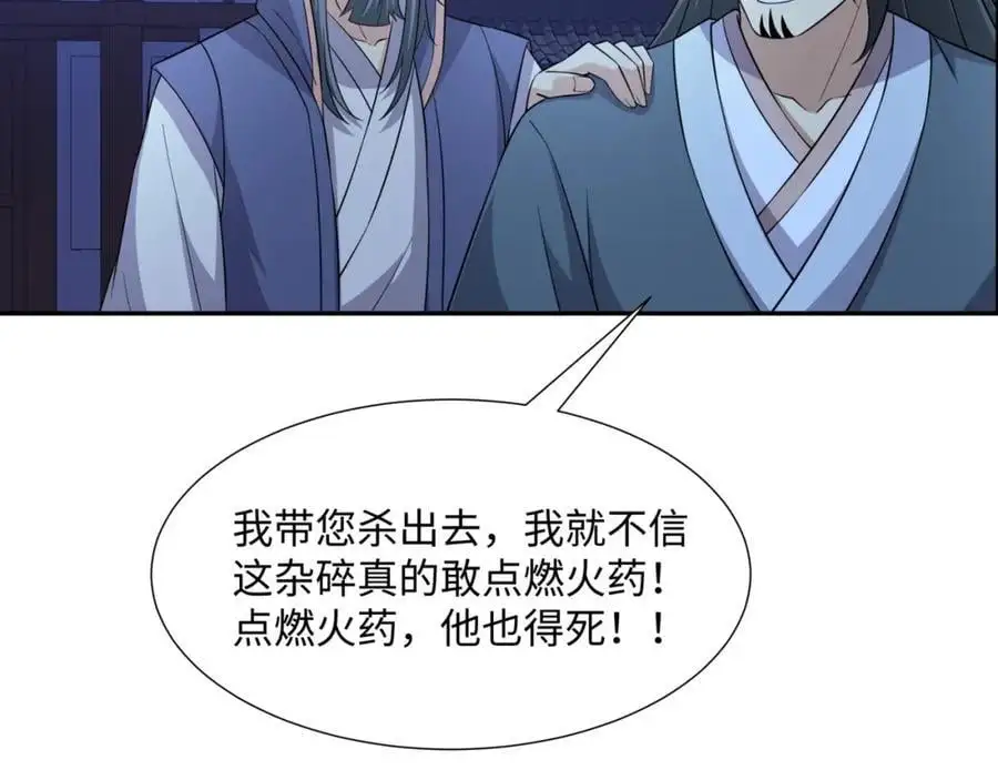 第28话 意欲谋反，图穷匕见 第104页