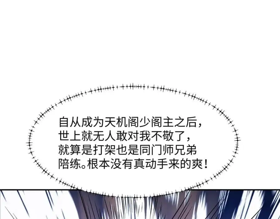 第27话 仲仁暴揍纨绔 第19页