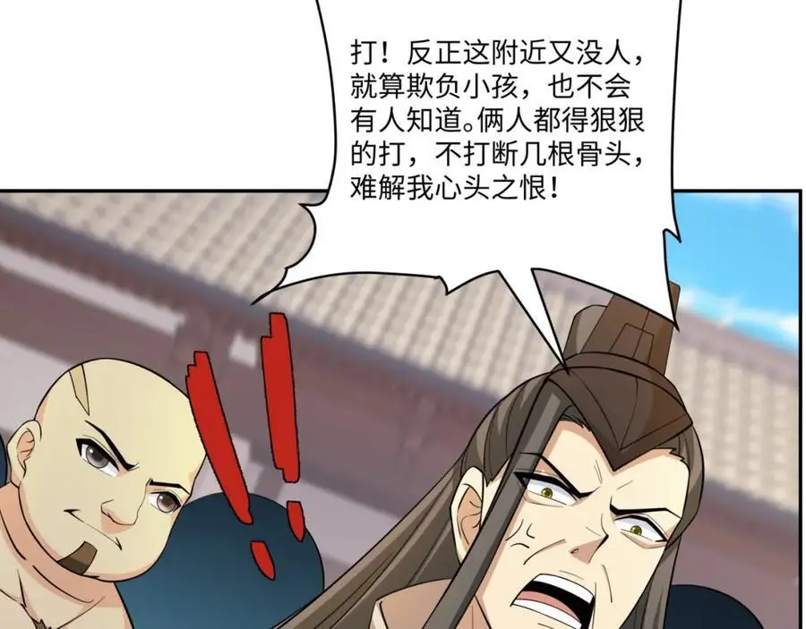 第27话 仲仁暴揍纨绔 第22页