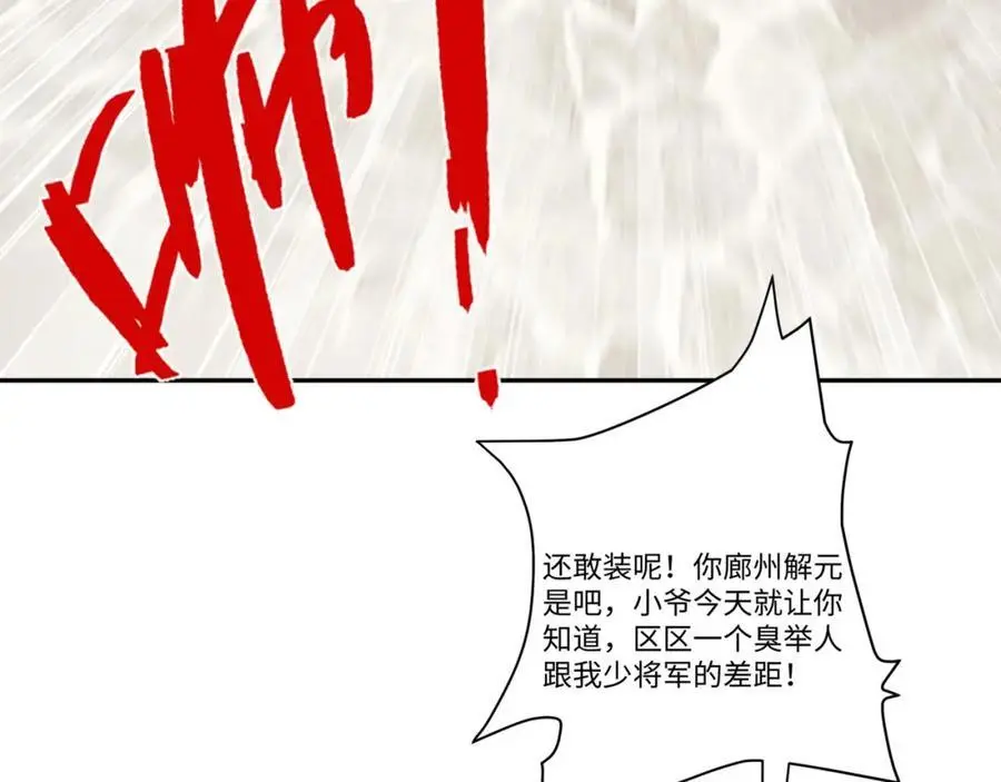 第27话 仲仁暴揍纨绔 第26页