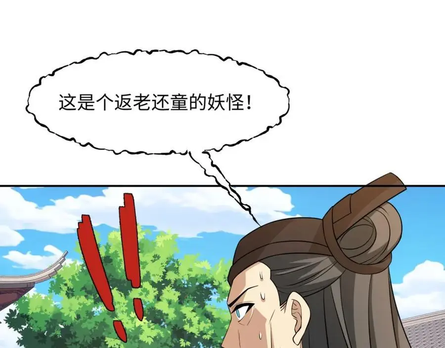 第27话 仲仁暴揍纨绔 第34页