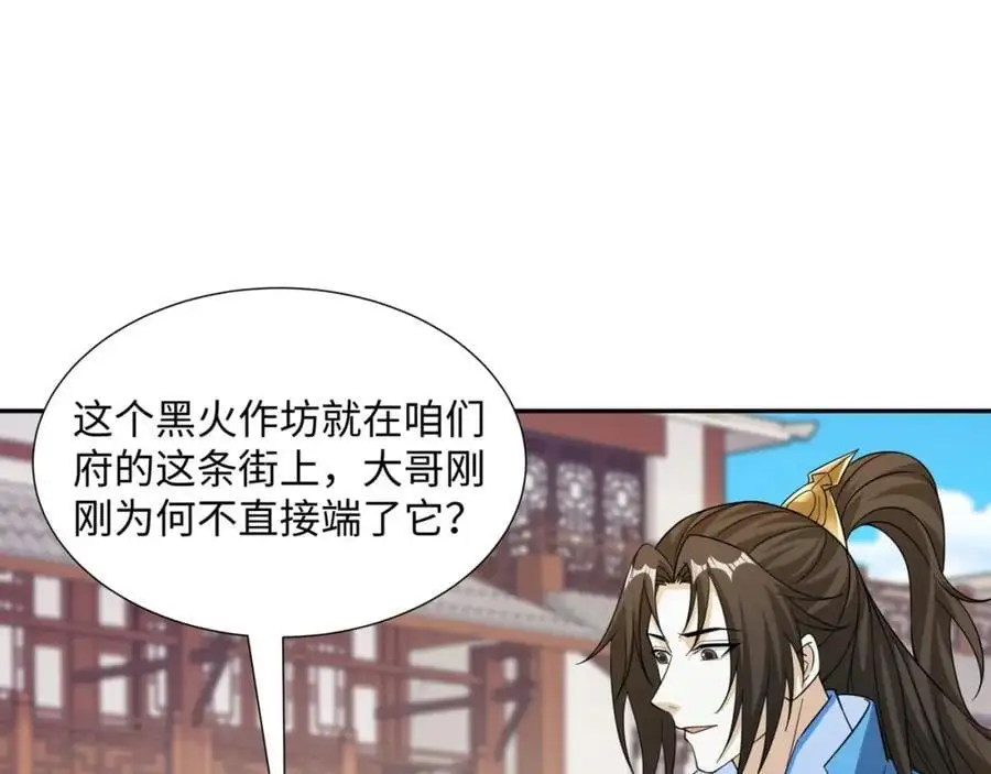 第27话 仲仁暴揍纨绔 第63页