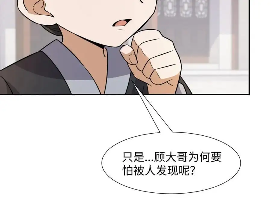 第27话 仲仁暴揍纨绔 第67页
